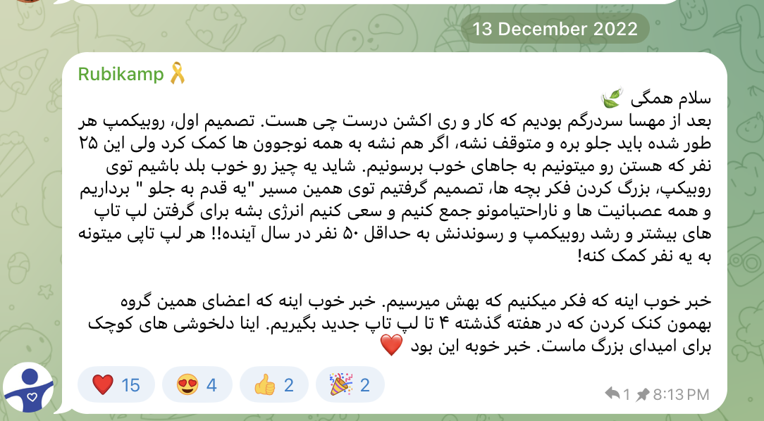 تعطیلی روبیکمپ 1